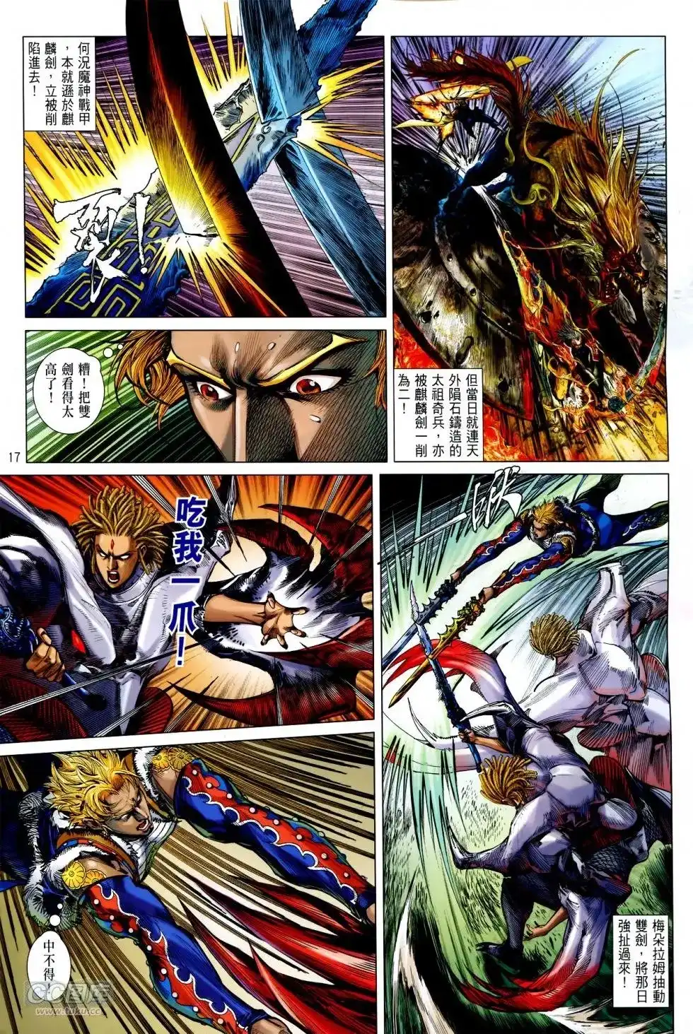 《铁将纵横2012》单行本 第144卷 第17页