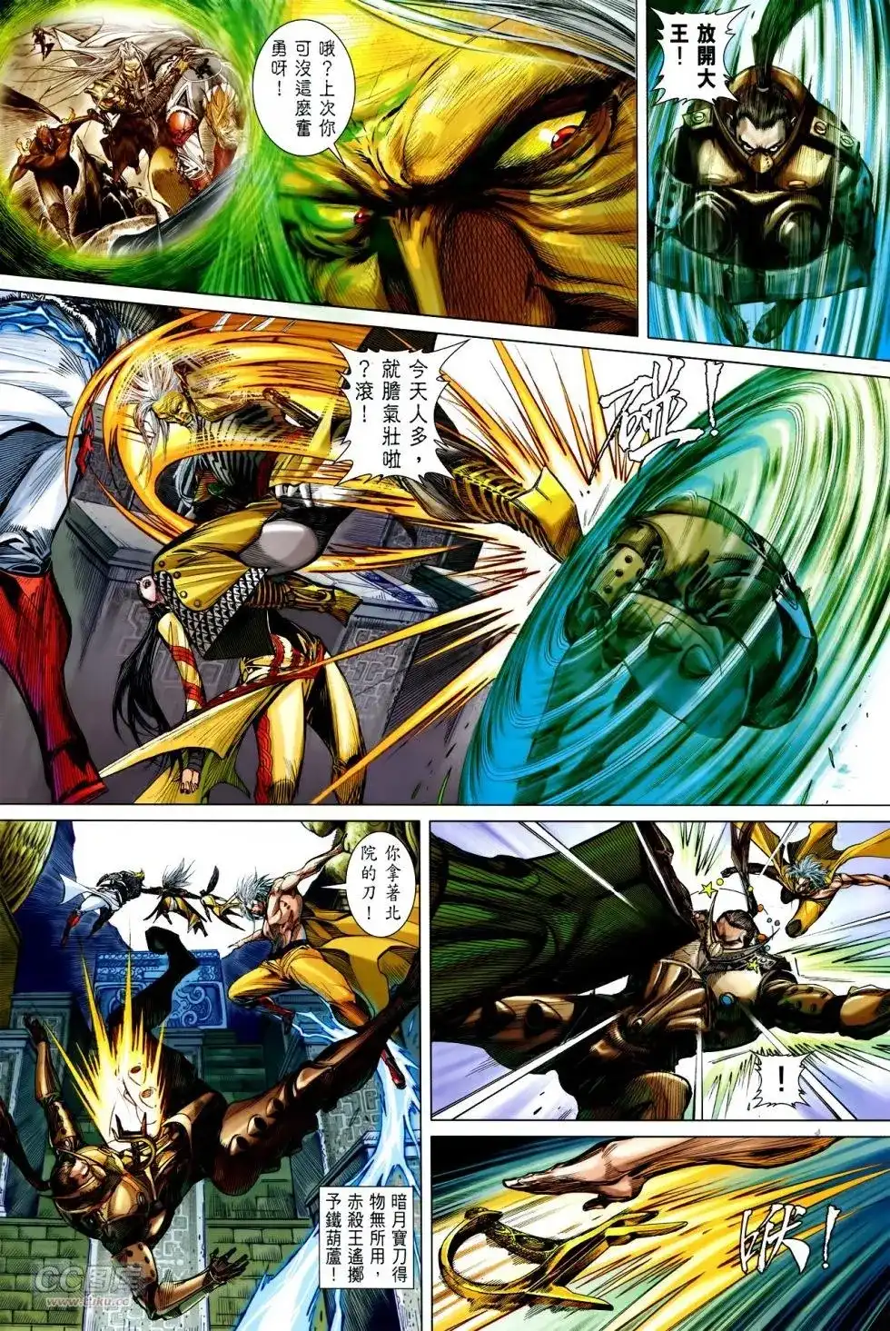 《铁将纵横2012》单行本 第144卷 第4页