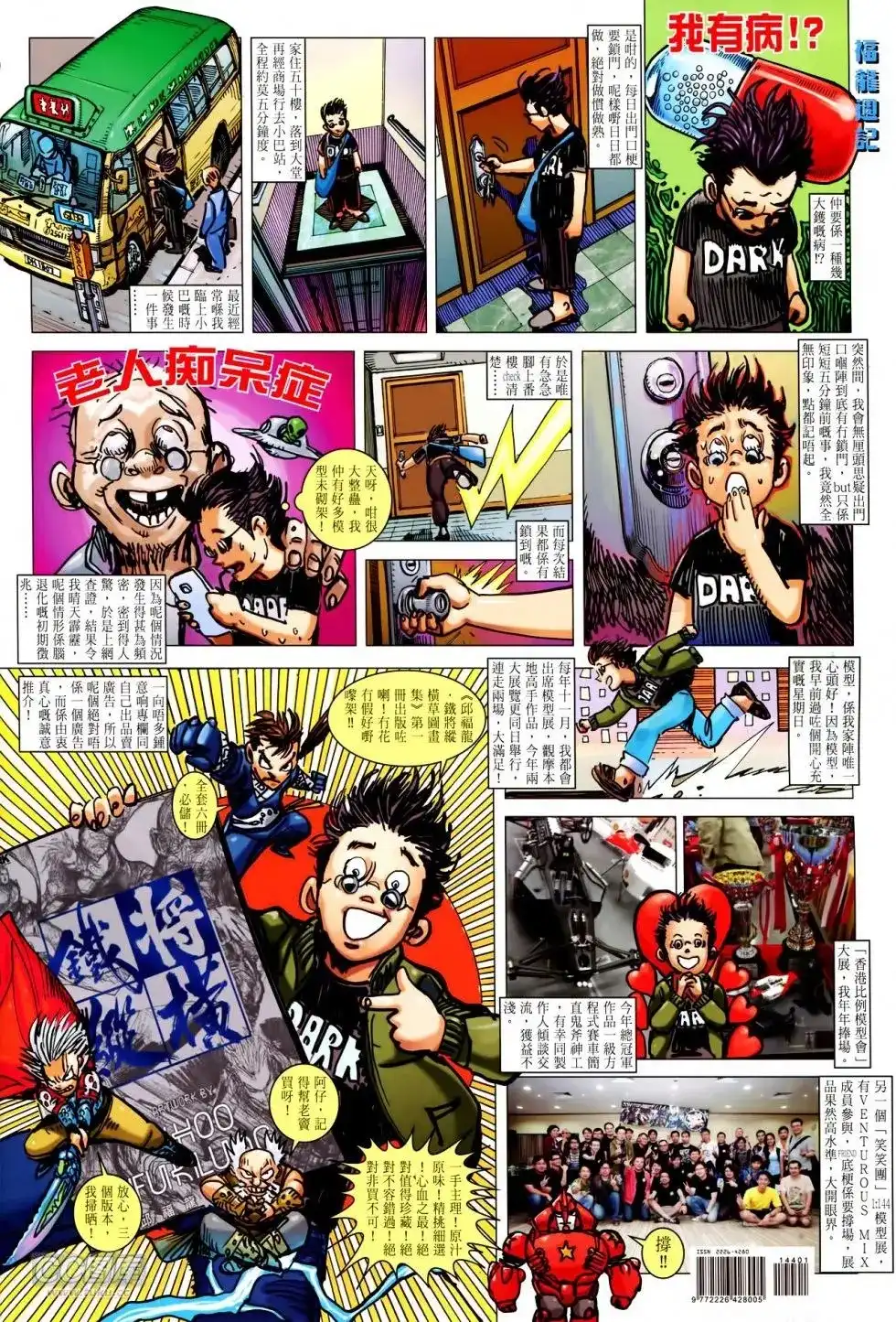 《铁将纵横2012》单行本 第144卷 第35页