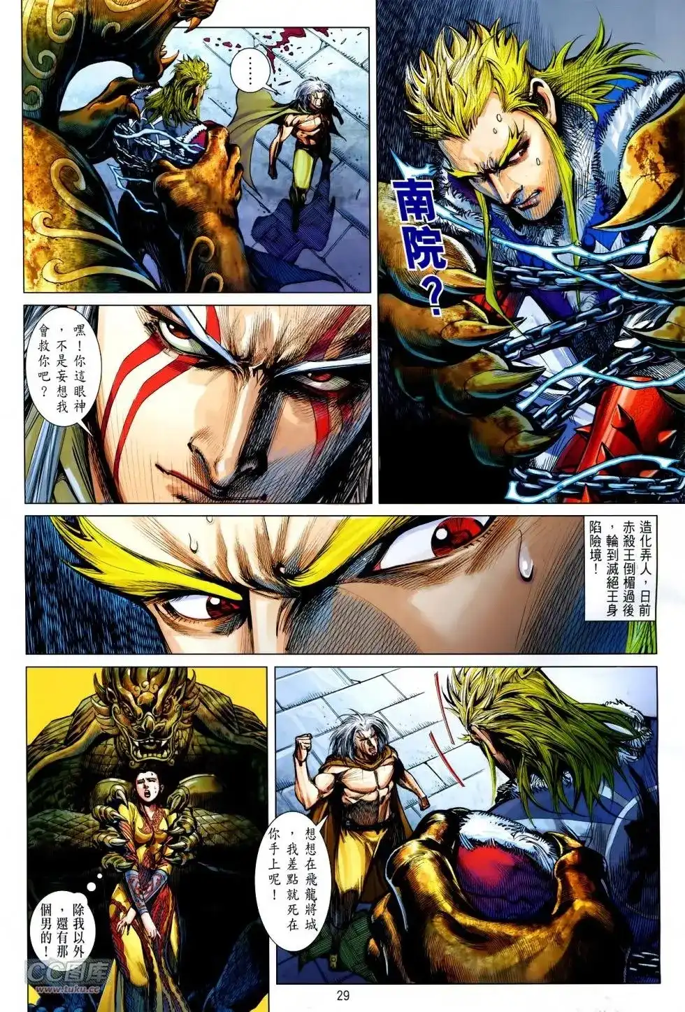 《铁将纵横2012》单行本 第144卷 第28页