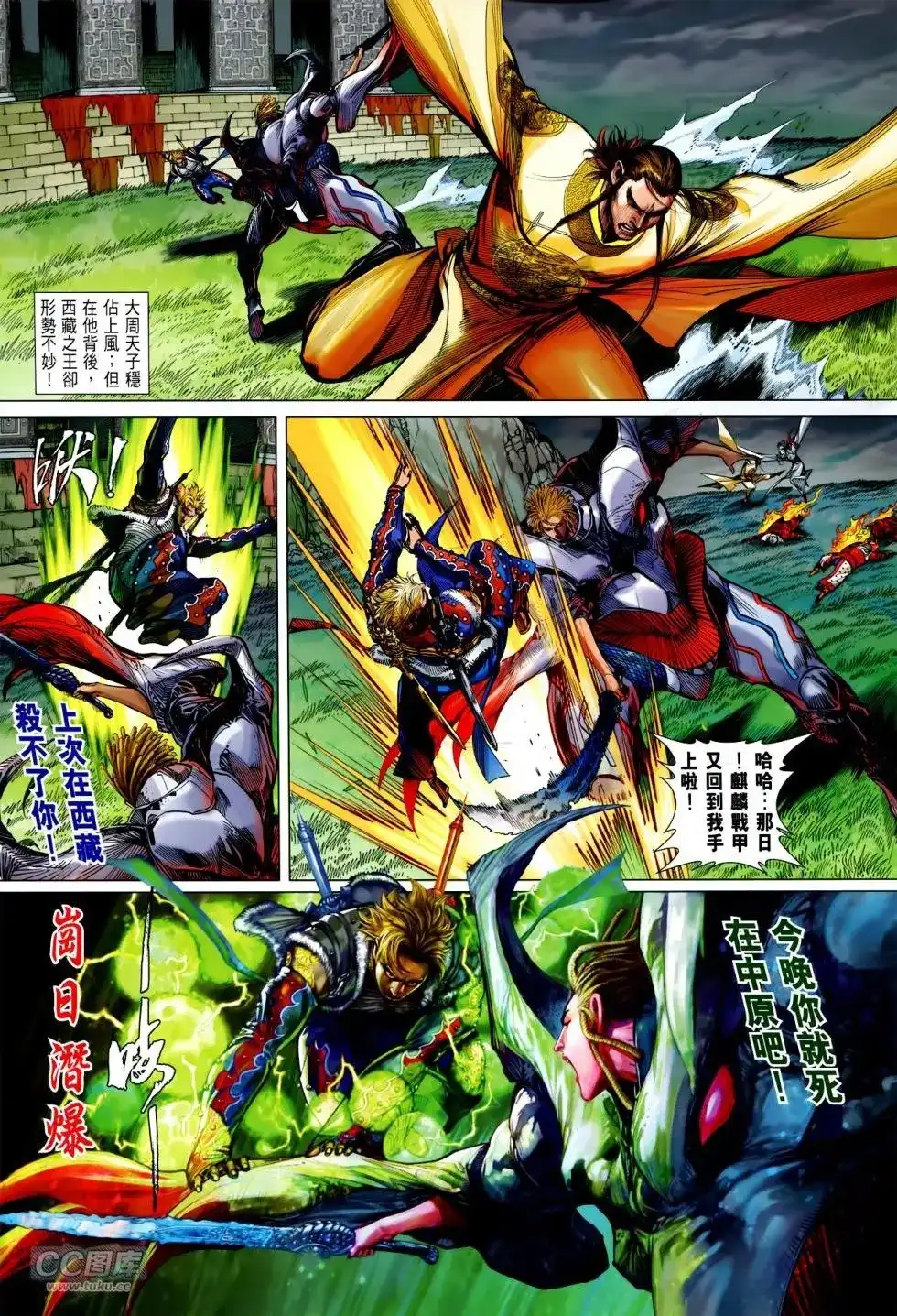 《铁将纵横2012》单行本 第144卷 第11页