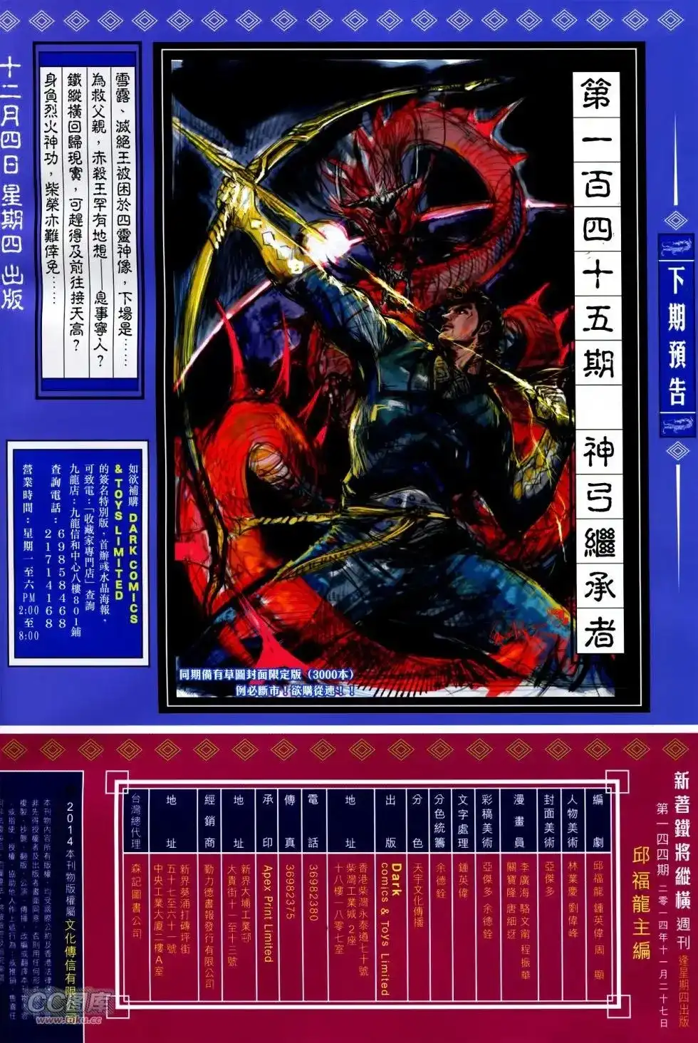 《铁将纵横2012》单行本 第144卷 第31页