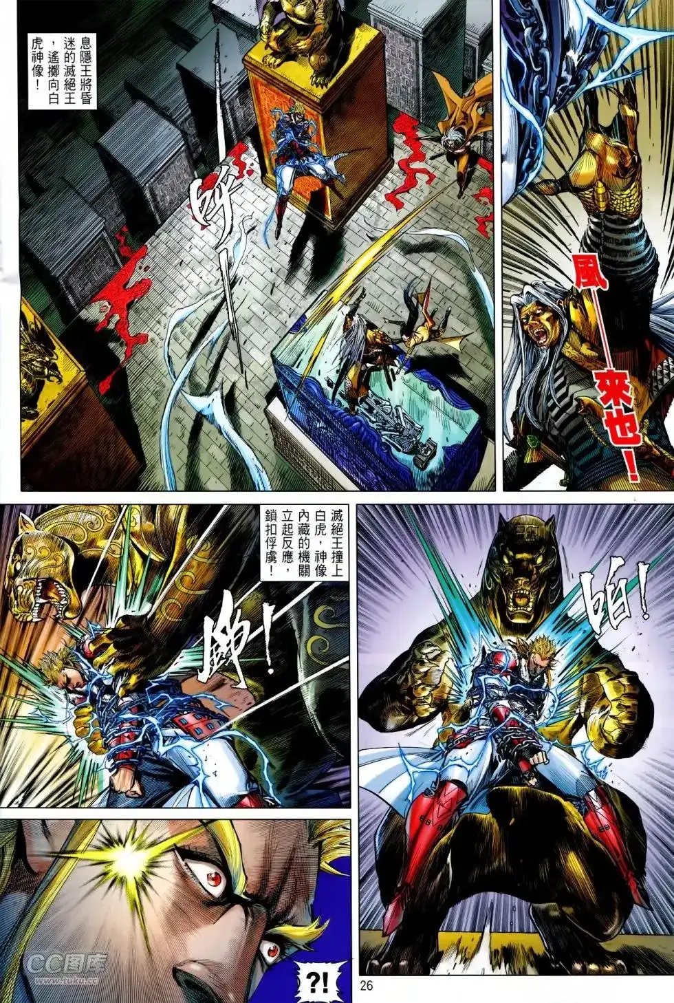 《铁将纵横2012》单行本 第144卷 第25页