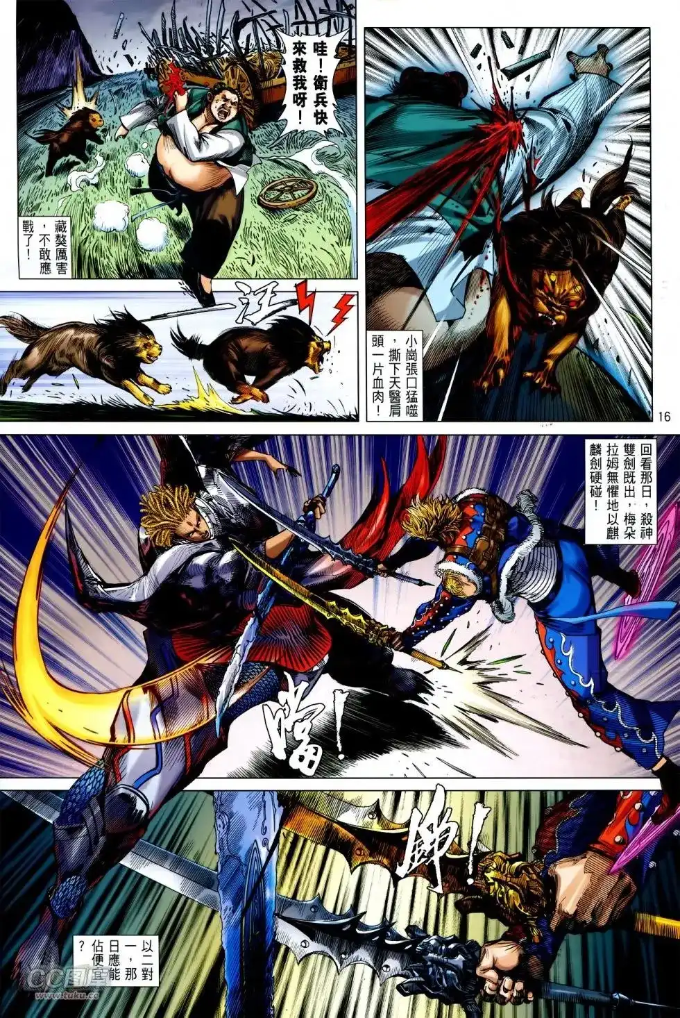 《铁将纵横2012》单行本 第144卷 第16页