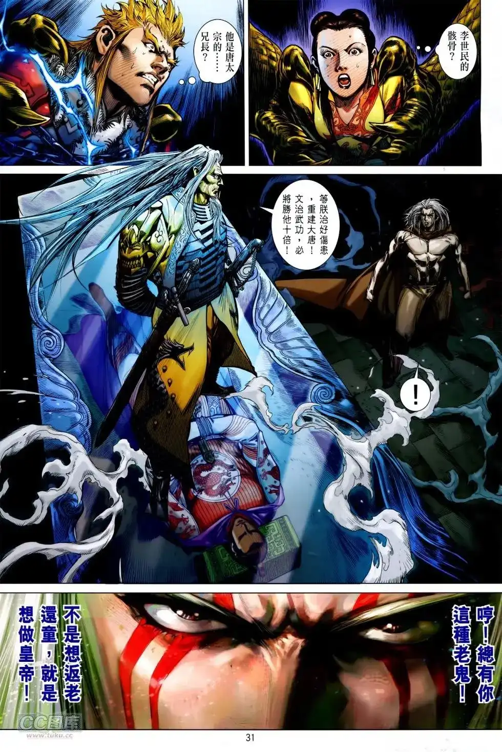 《铁将纵横2012》单行本 第144卷 第30页