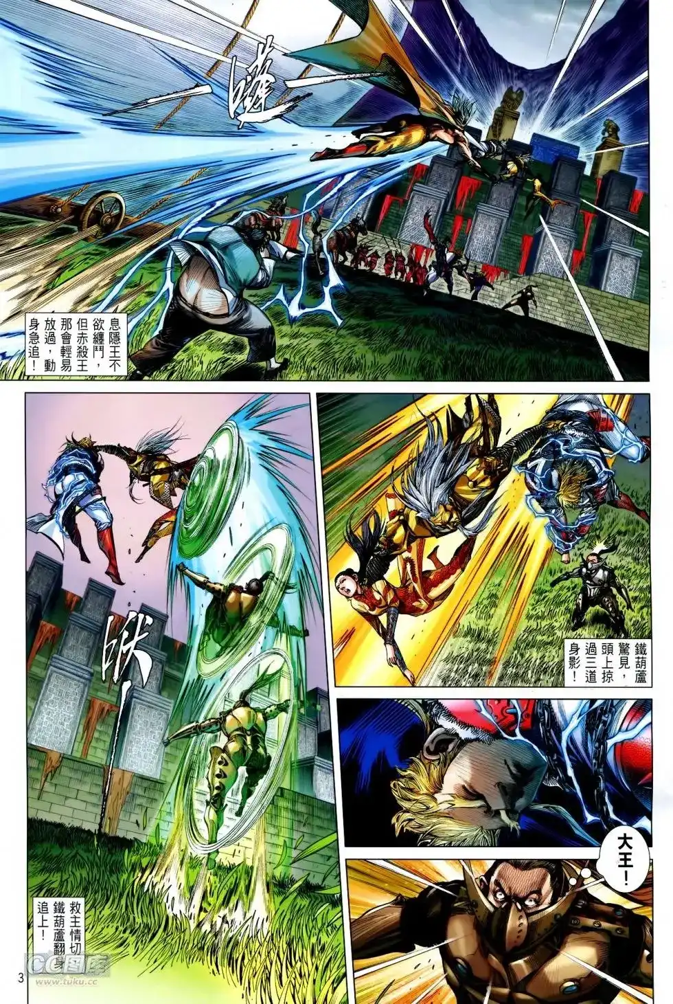 《铁将纵横2012》单行本 第144卷 第3页