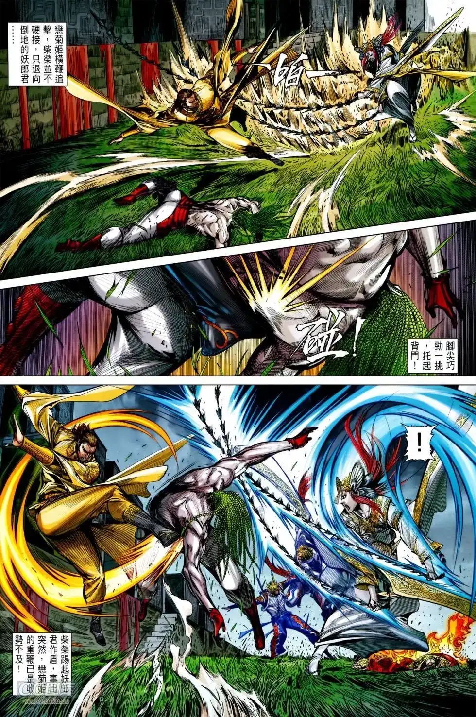 《铁将纵横2012》单行本 第144卷 第8页