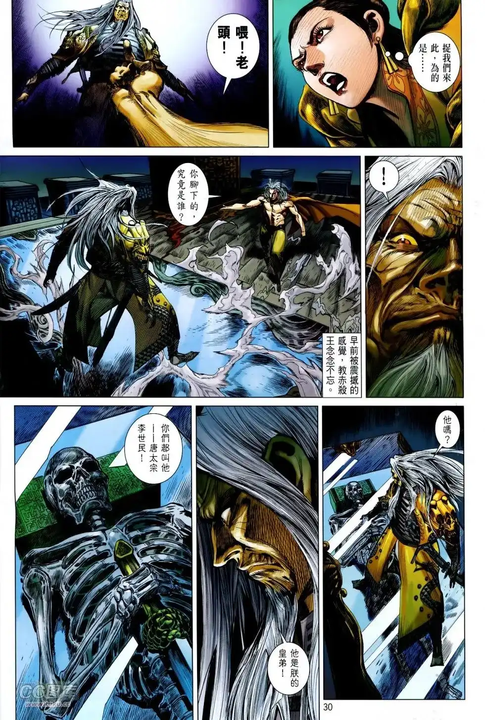 《铁将纵横2012》单行本 第144卷 第29页