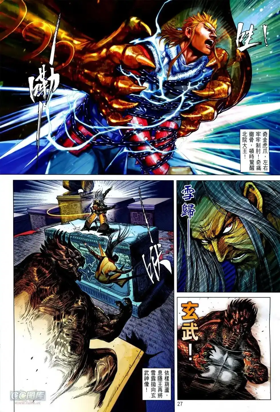 《铁将纵横2012》单行本 第144卷 第26页