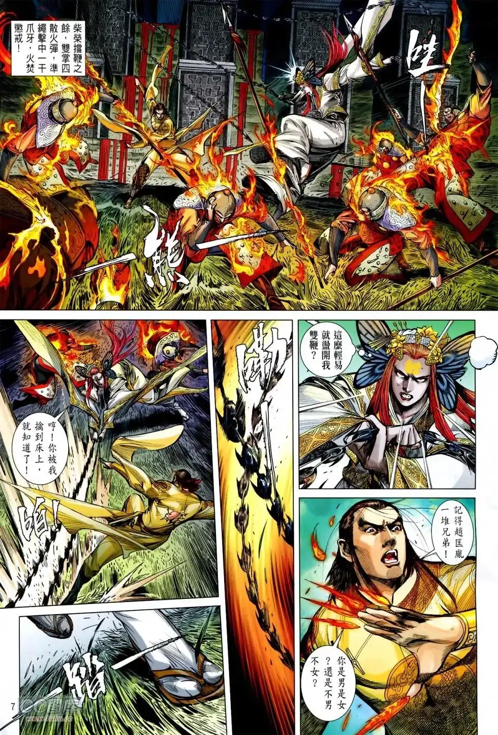 《铁将纵横2012》单行本 第144卷 第7页