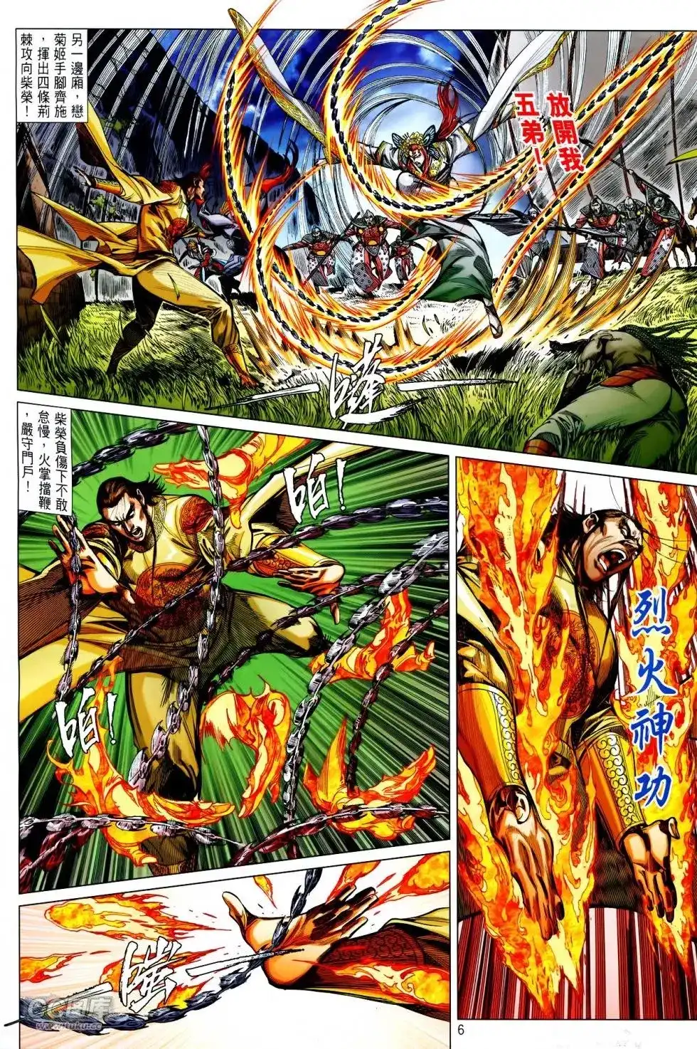 《铁将纵横2012》单行本 第144卷 第6页