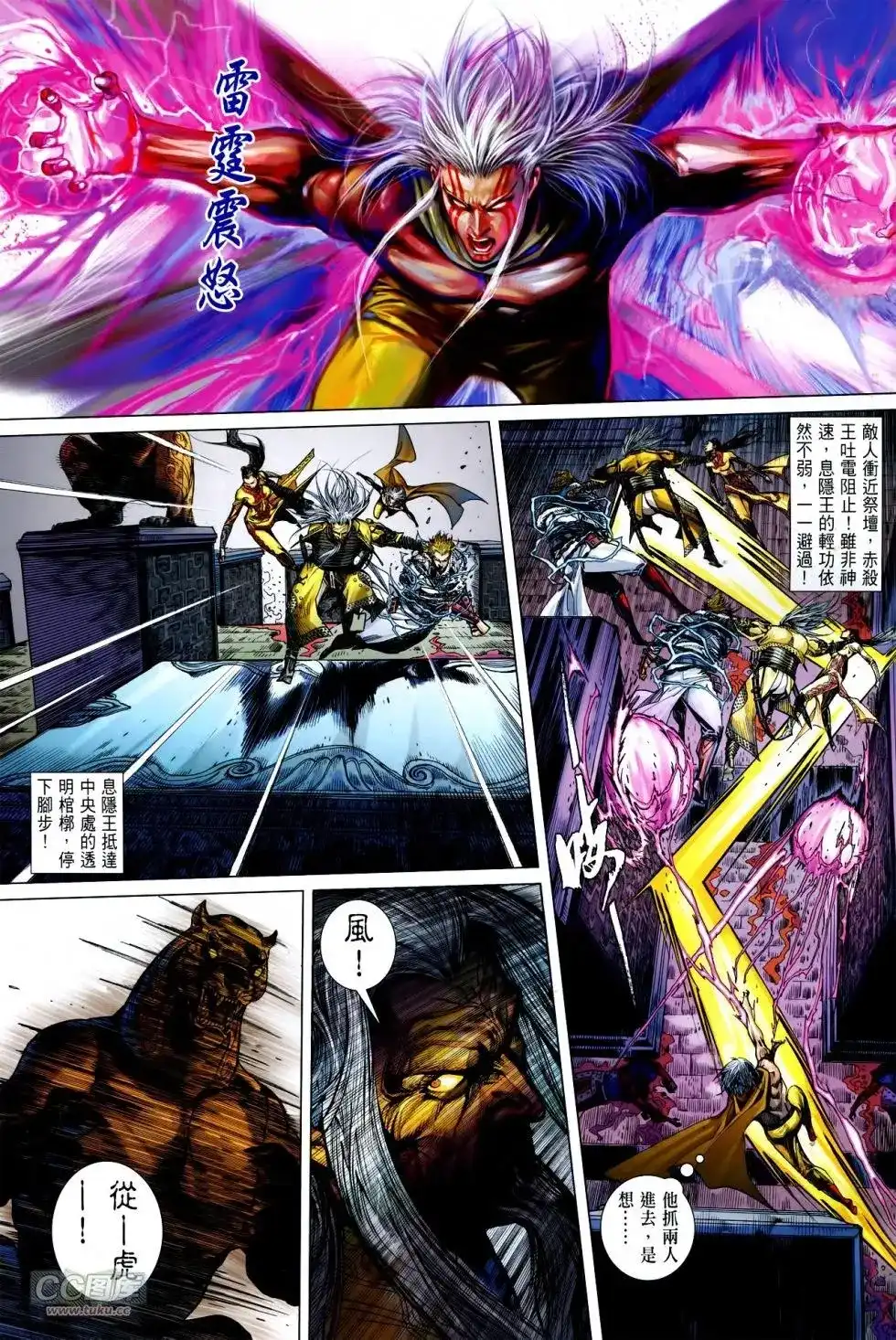 《铁将纵横2012》单行本 第144卷 第24页