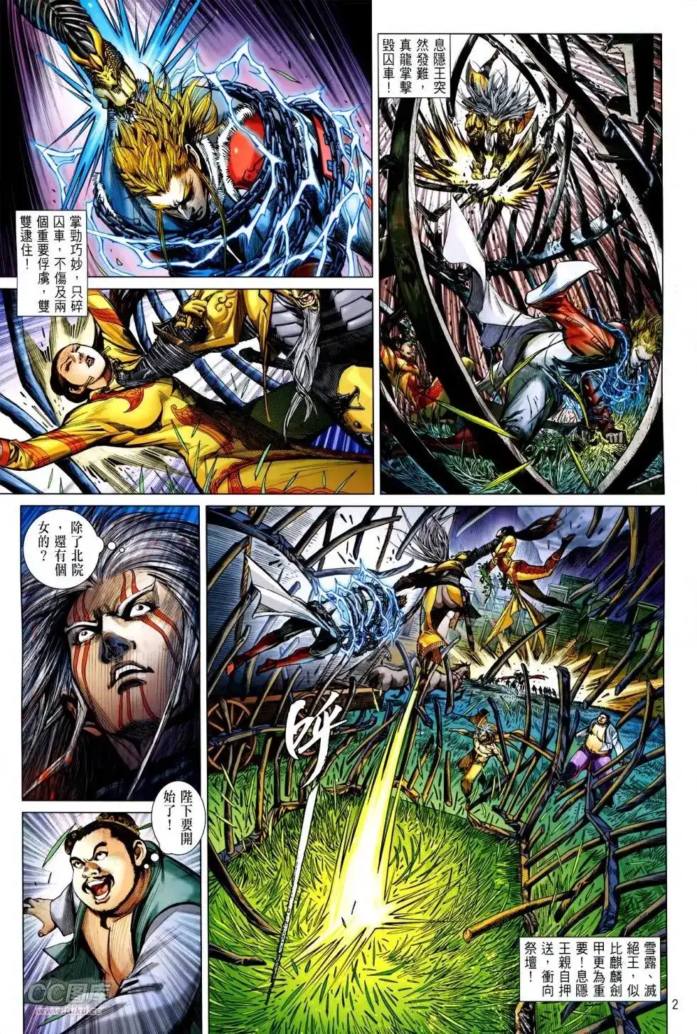 《铁将纵横2012》单行本 第144卷 第2页