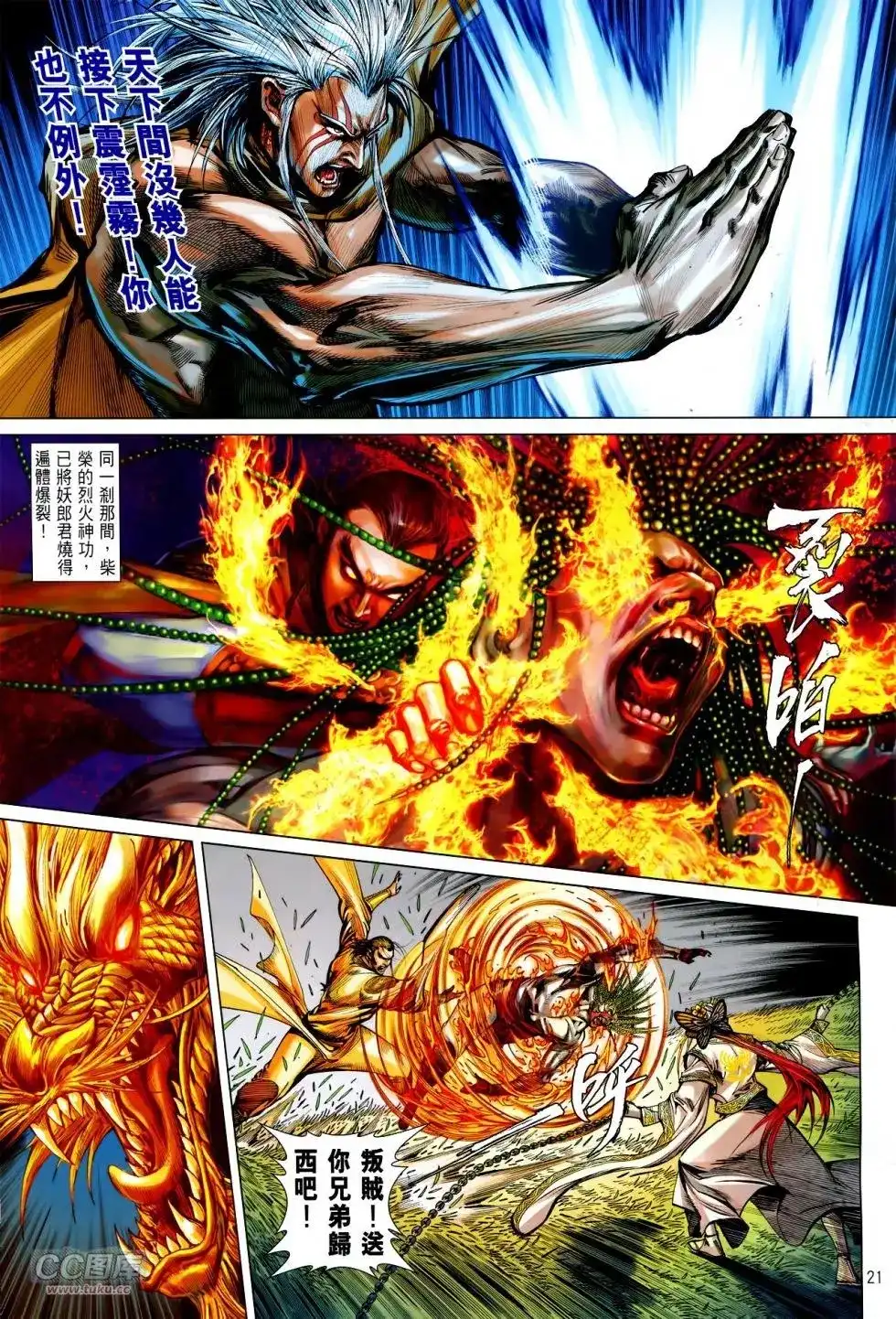 《铁将纵横2012》单行本 第145卷 第20页