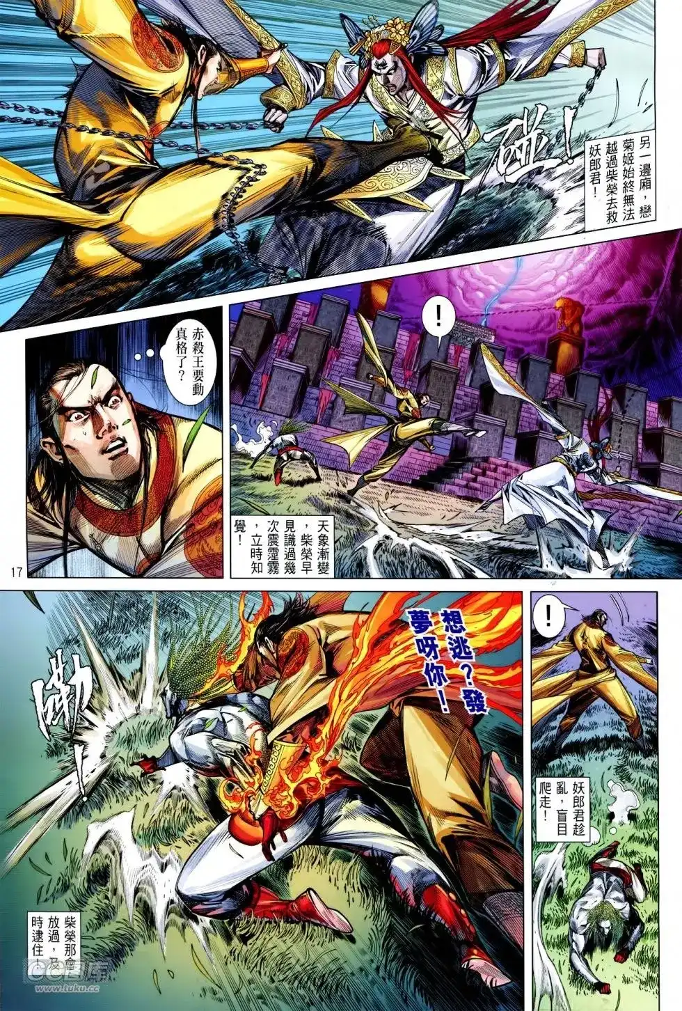 《铁将纵横2012》单行本 第145卷 第15页