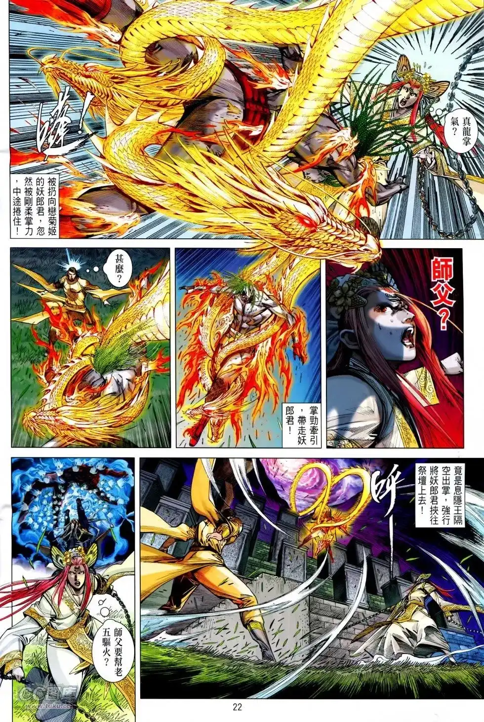《铁将纵横2012》单行本 第145卷 第21页