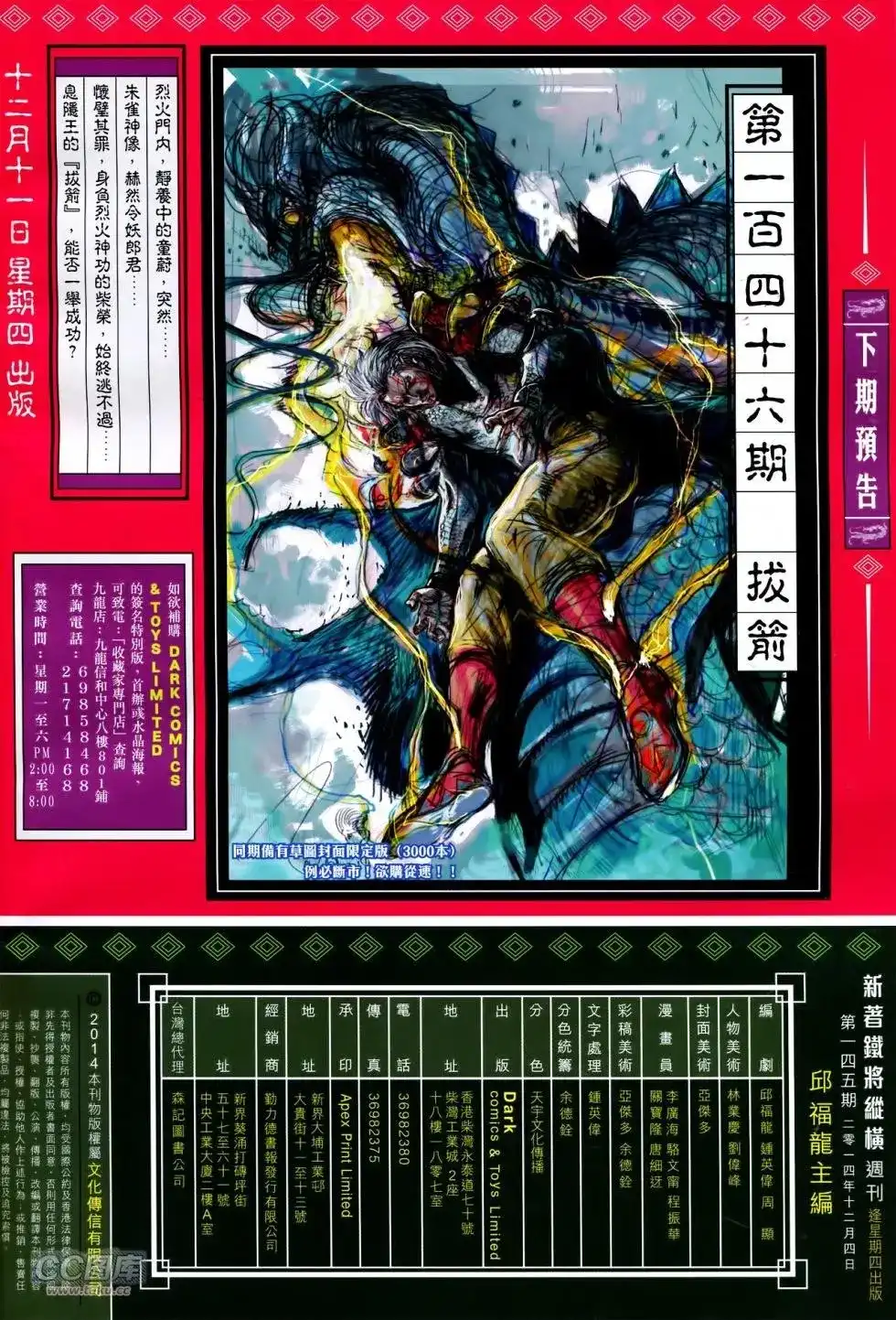 《铁将纵横2012》单行本 第145卷 第29页