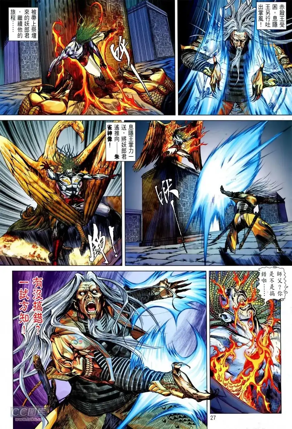 《铁将纵横2012》单行本 第145卷 第25页