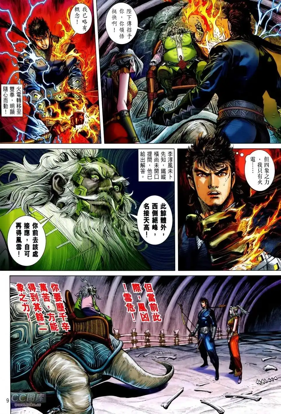 《铁将纵横2012》单行本 第145卷 第8页
