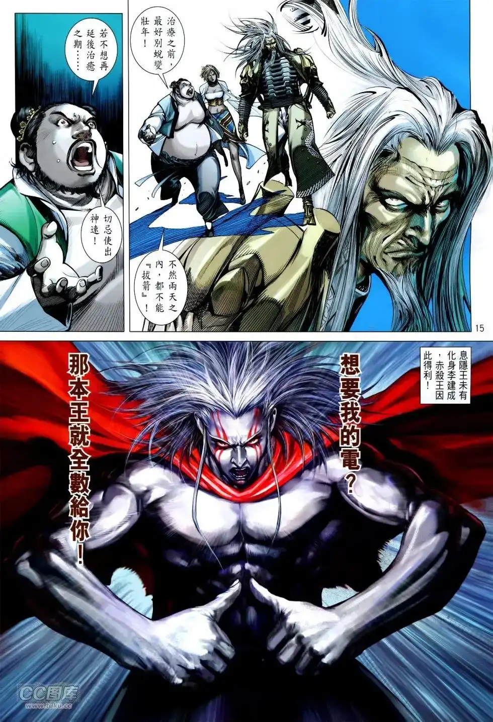 《铁将纵横2012》单行本 第145卷 第14页