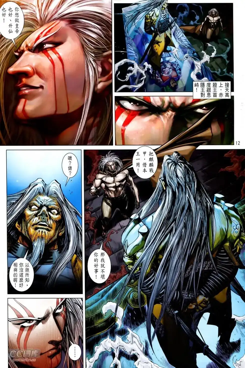 《铁将纵横2012》单行本 第145卷 第11页