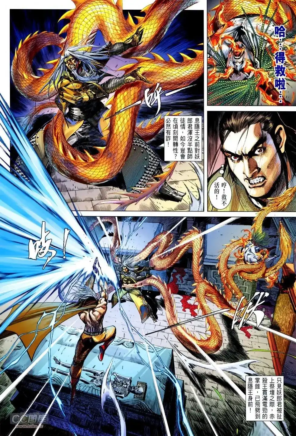 《铁将纵横2012》单行本 第145卷 第22页
