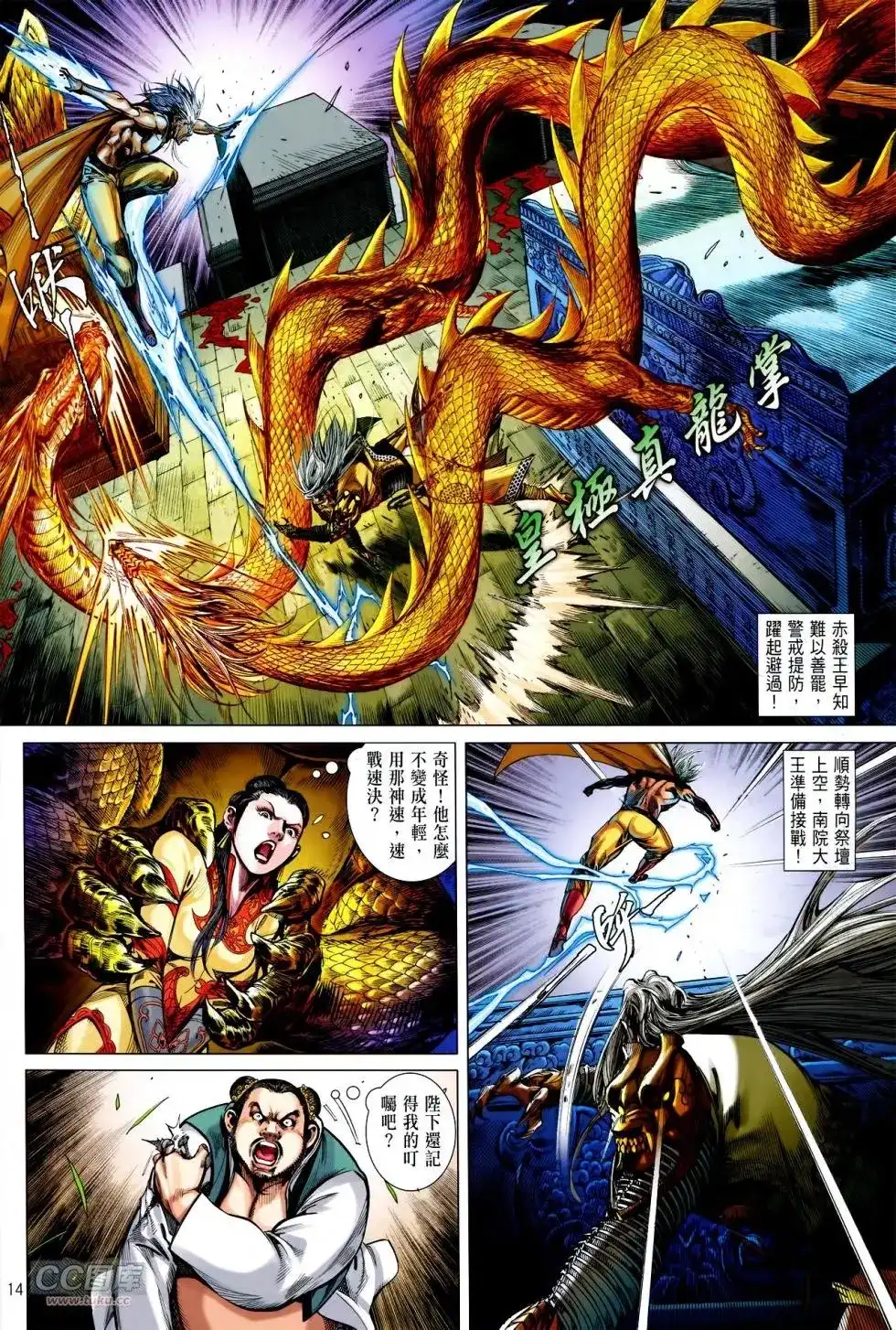 《铁将纵横2012》单行本 第145卷 第13页