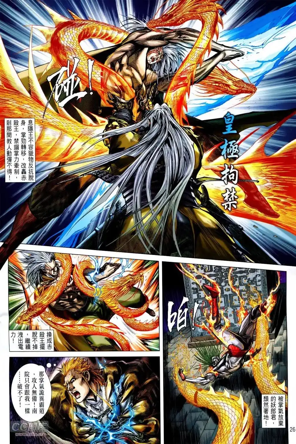 《铁将纵横2012》单行本 第145卷 第24页