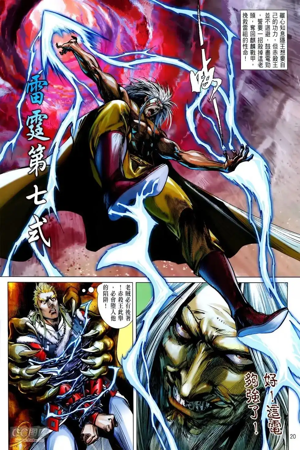 《铁将纵横2012》单行本 第145卷 第19页