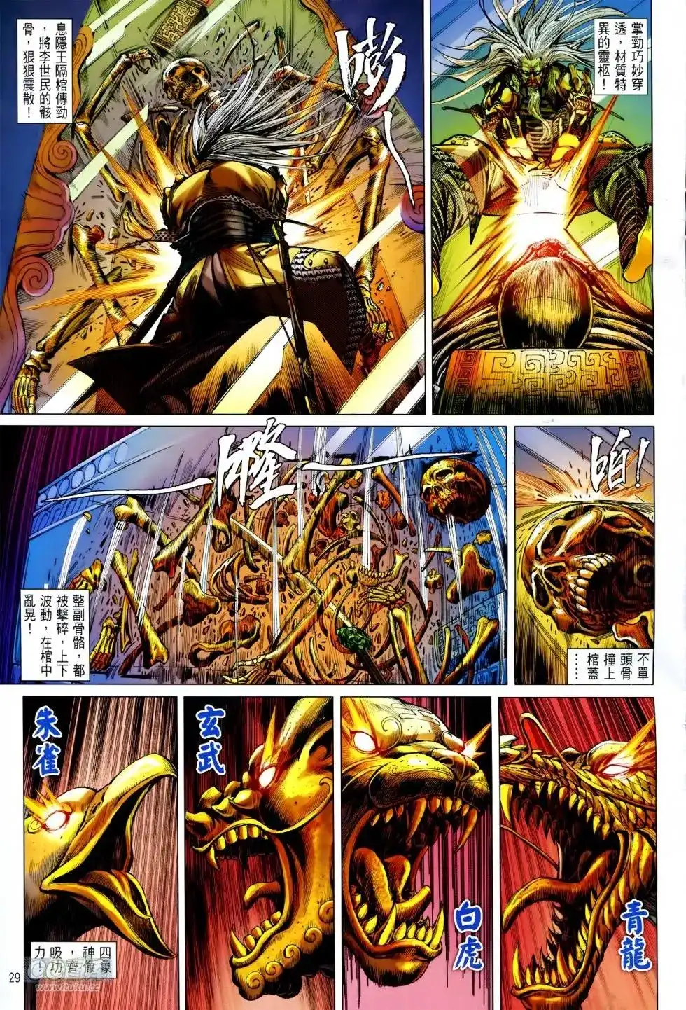 《铁将纵横2012》单行本 第145卷 第27页