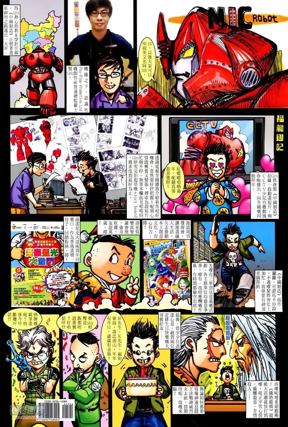 《铁将纵横2012》单行本 第145卷 第31页
