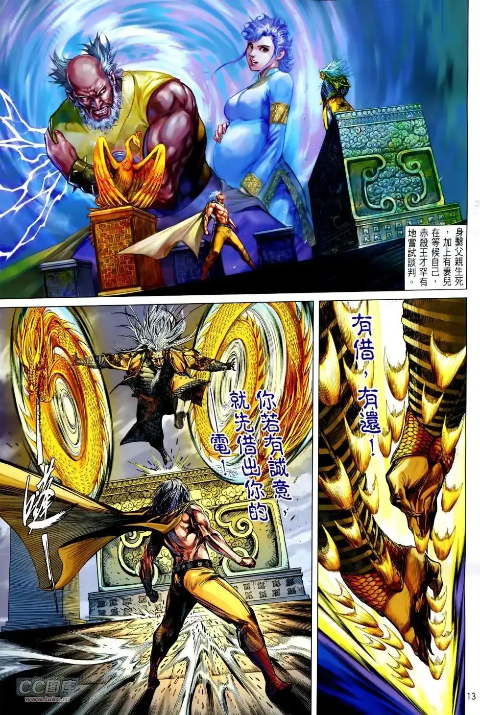 《铁将纵横2012》单行本 第145卷 第12页