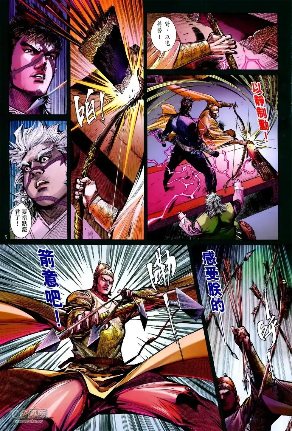 《铁将纵横2012》单行本 第145卷 第5页