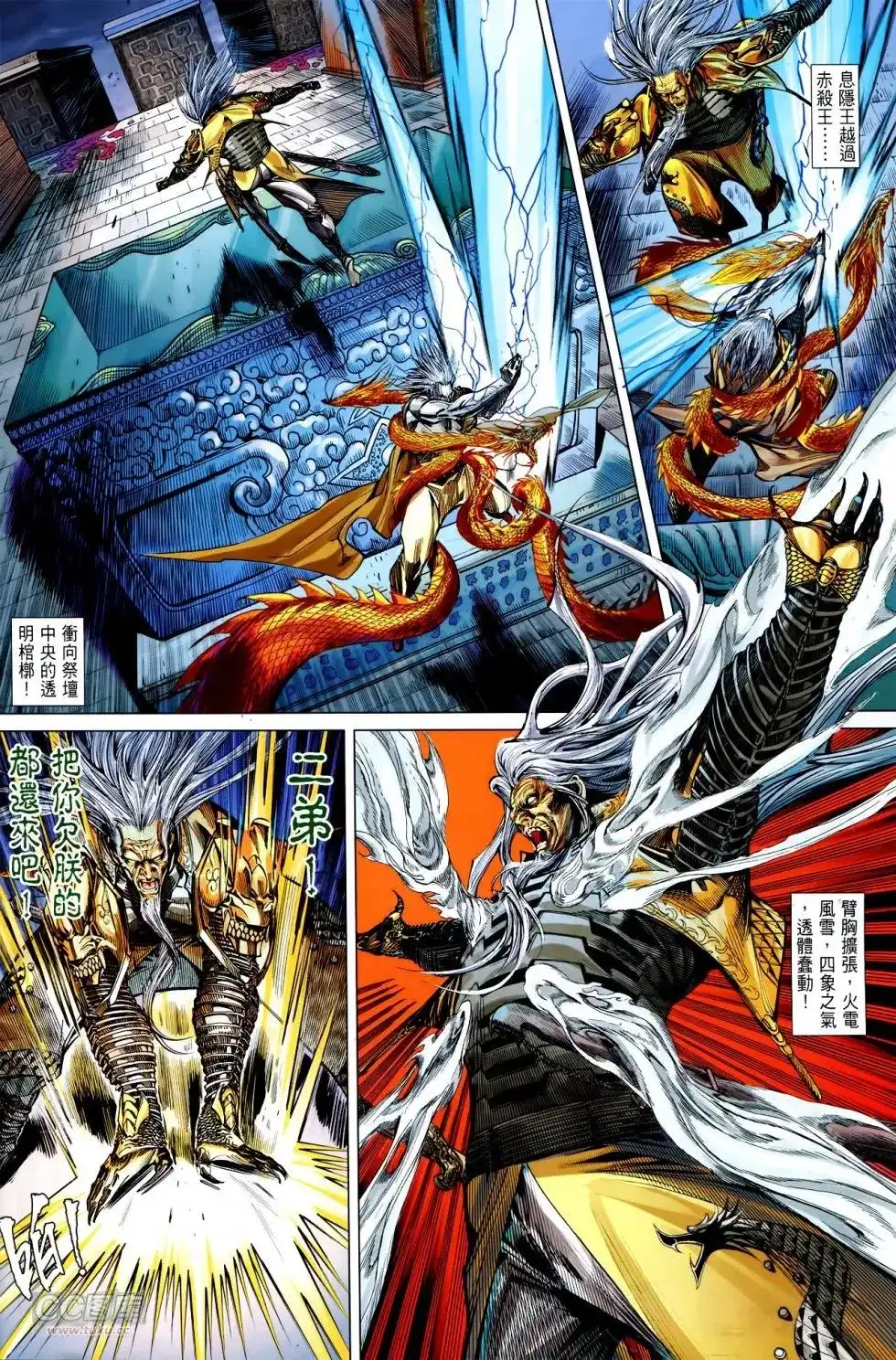 《铁将纵横2012》单行本 第145卷 第26页