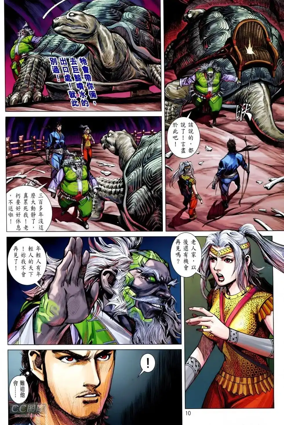 《铁将纵横2012》单行本 第145卷 第9页