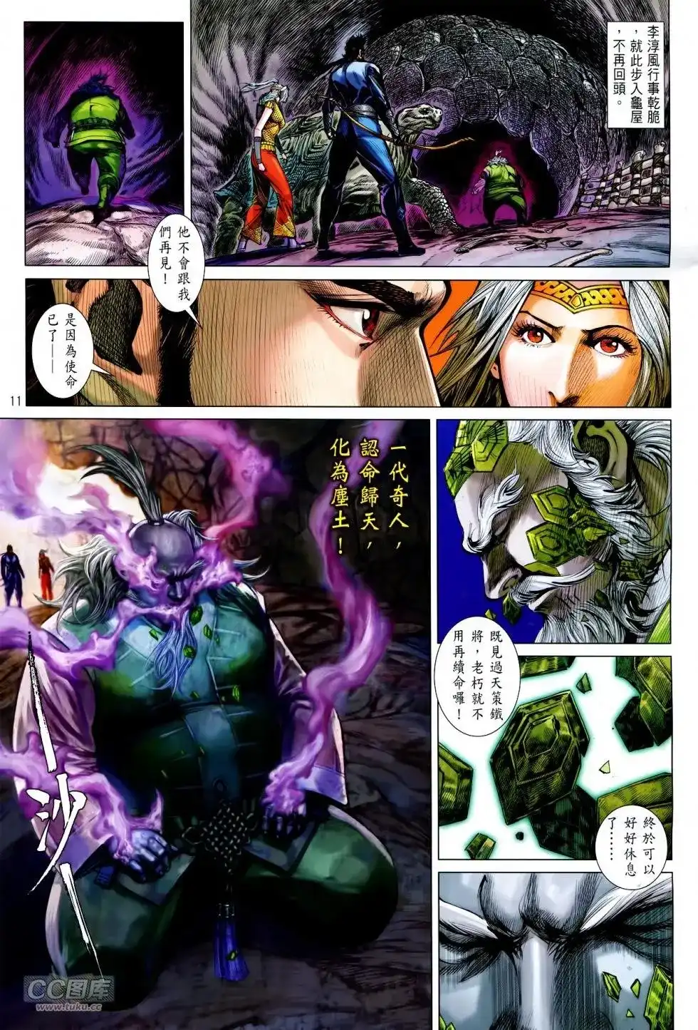 《铁将纵横2012》单行本 第145卷 第10页