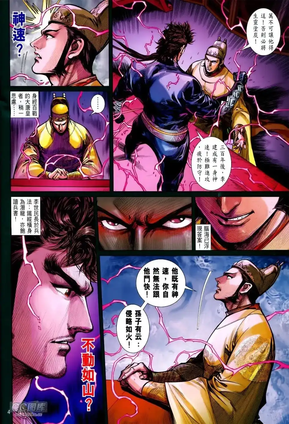 《铁将纵横2012》单行本 第145卷 第4页