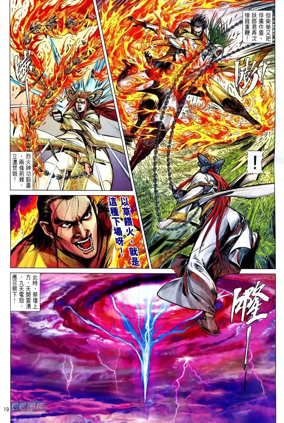 《铁将纵横2012》单行本 第145卷 第17页