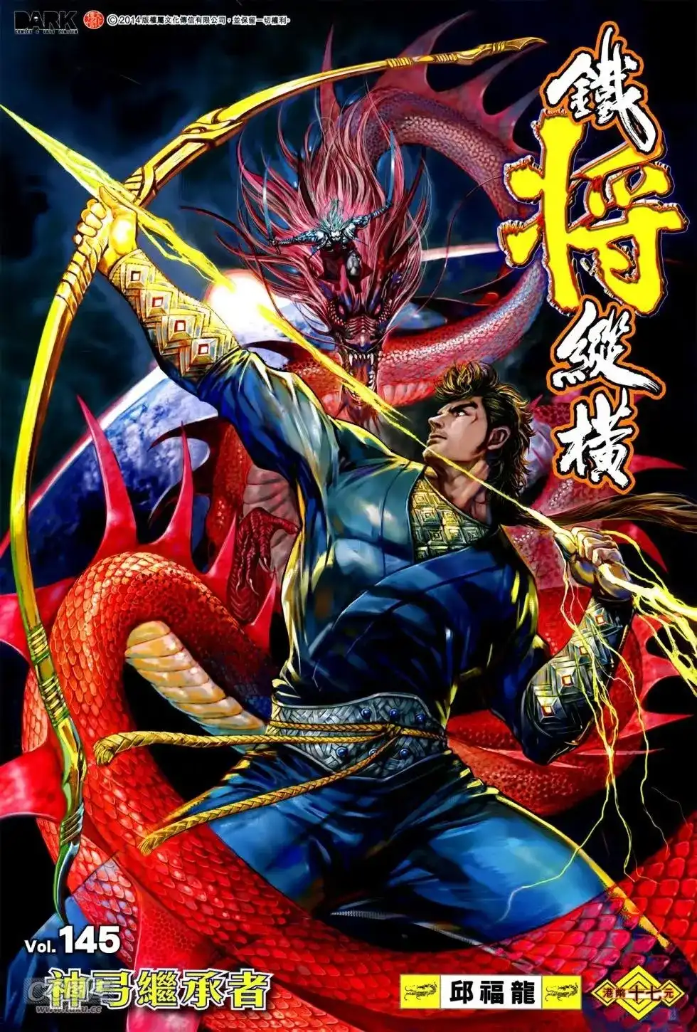 《铁将纵横2012》单行本 第145卷 第1页