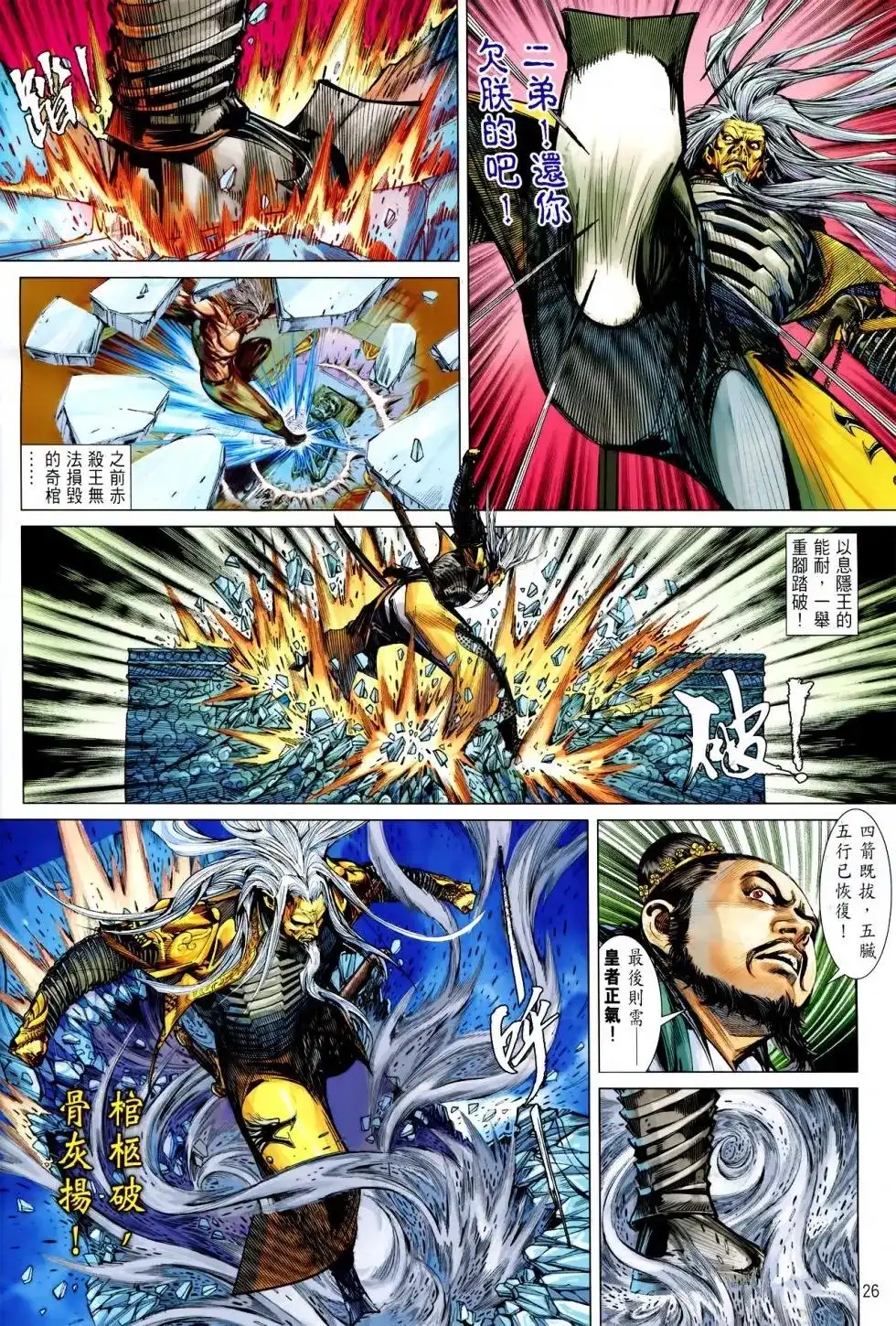 《铁将纵横2012》单行本 第146卷 第26页