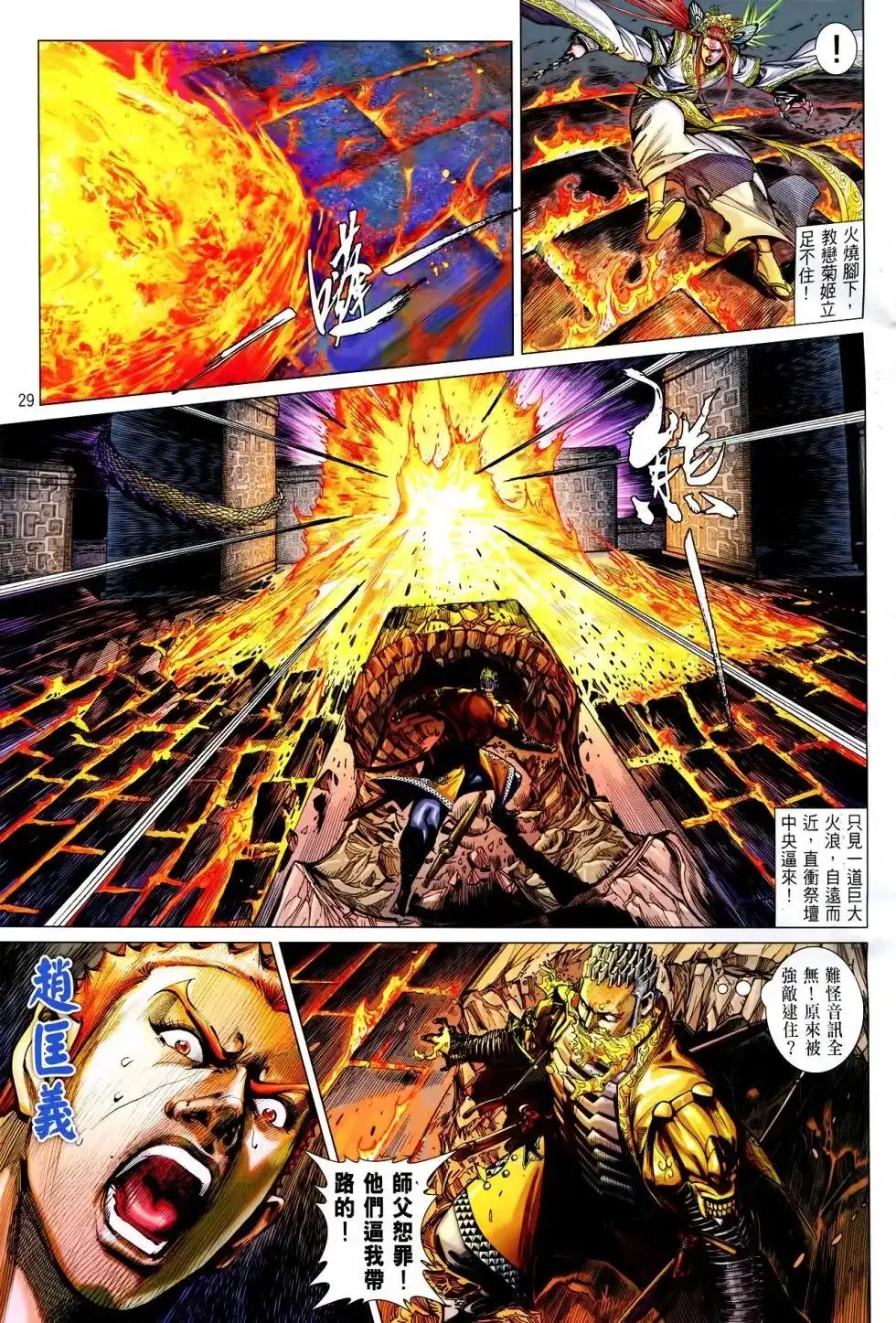 《铁将纵横2012》单行本 第146卷 第29页