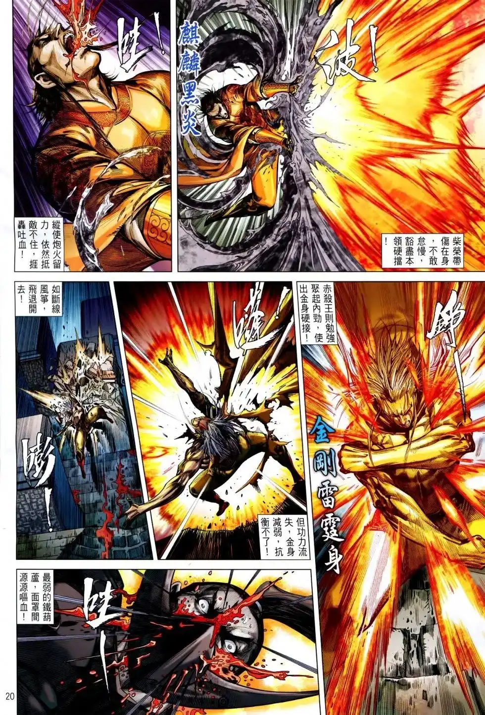 《铁将纵横2012》单行本 第146卷 第20页