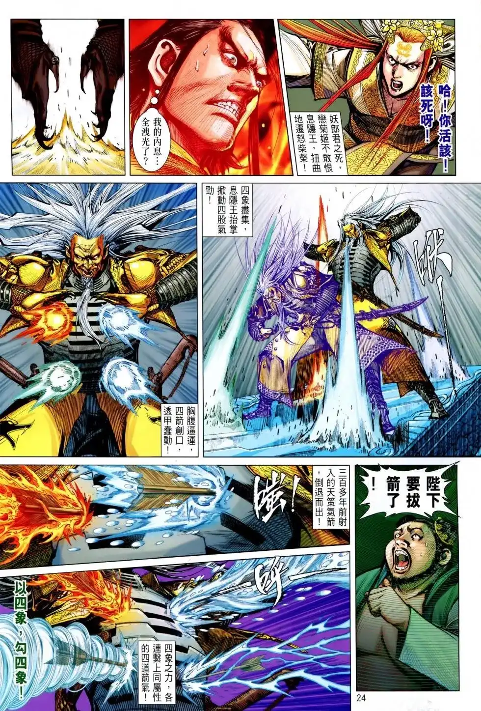 《铁将纵横2012》单行本 第146卷 第24页