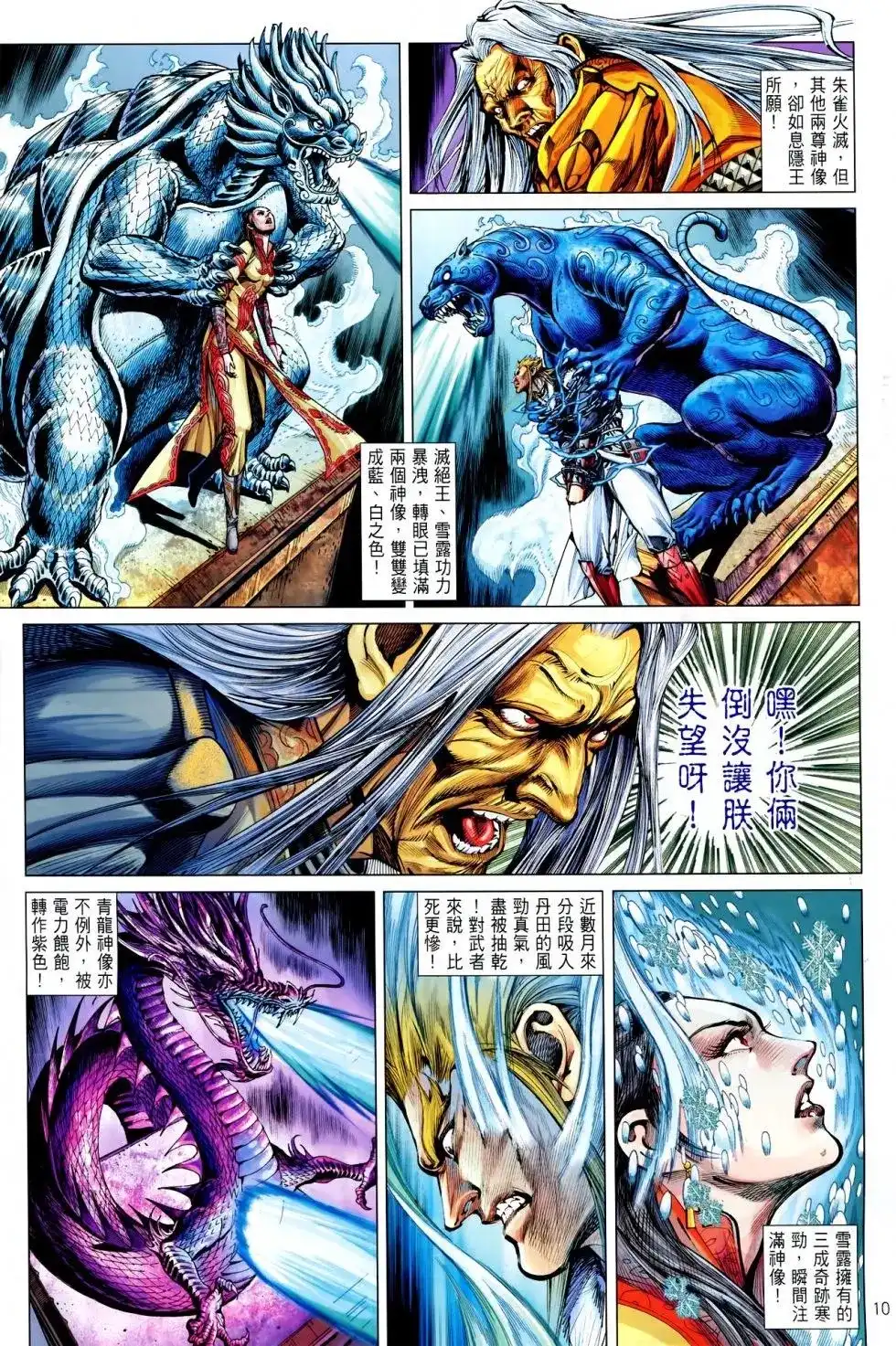《铁将纵横2012》单行本 第146卷 第10页