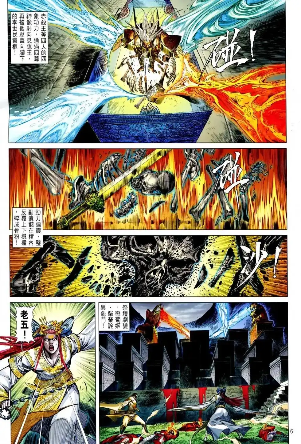 《铁将纵横2012》单行本 第146卷 第6页