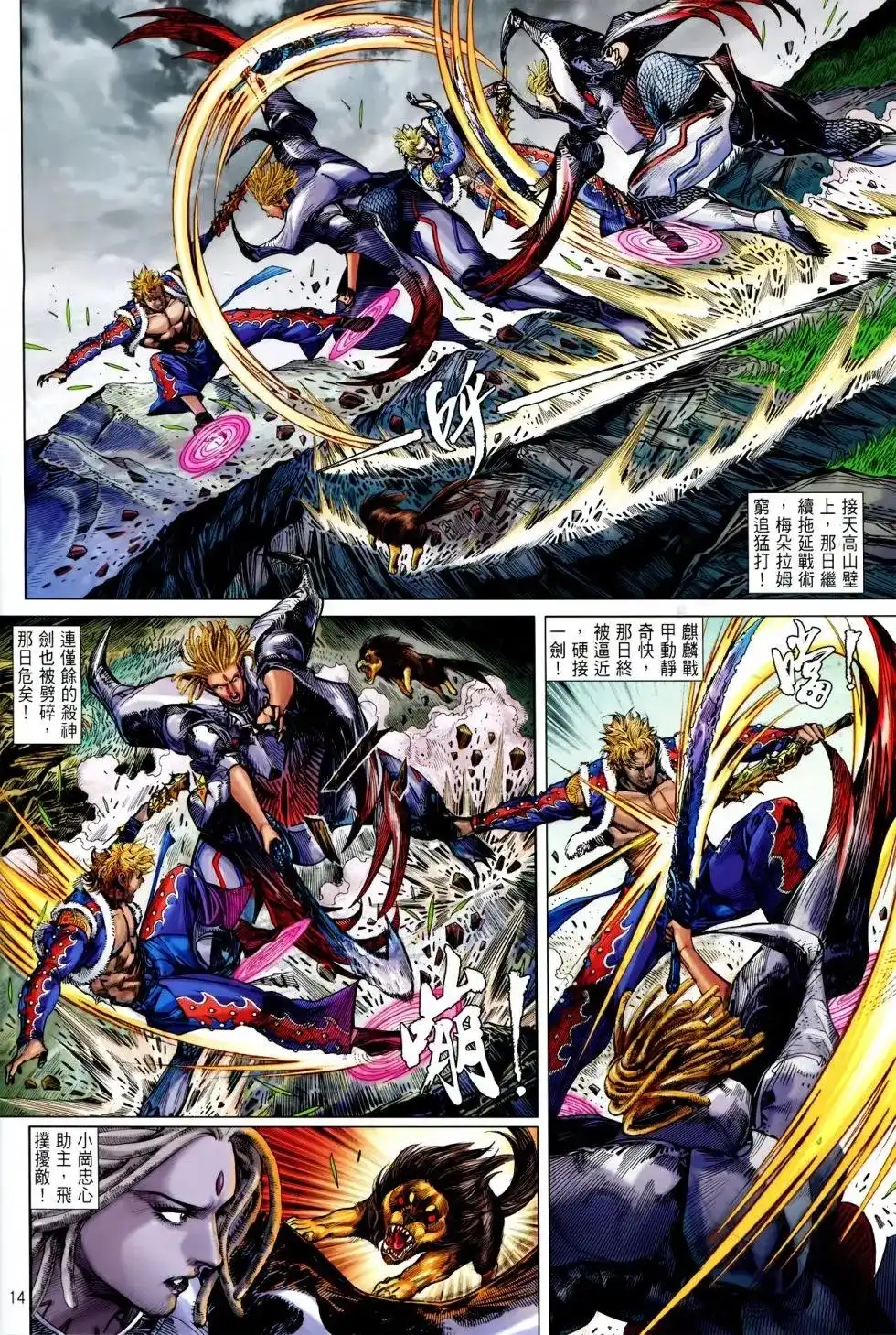 《铁将纵横2012》单行本 第146卷 第14页