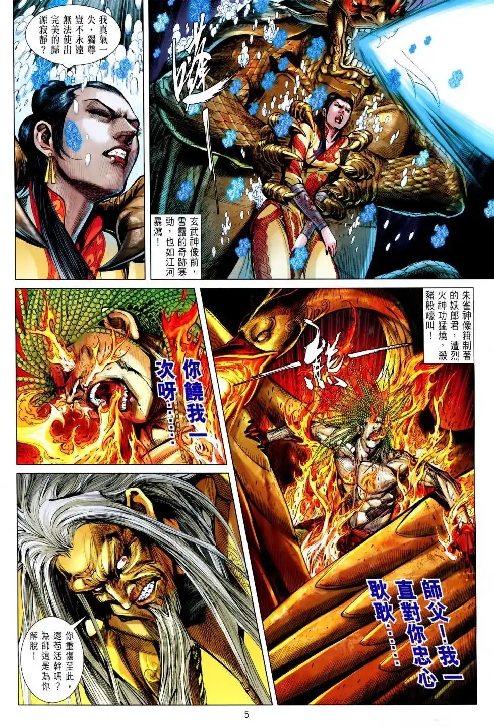 《铁将纵横2012》单行本 第146卷 第5页