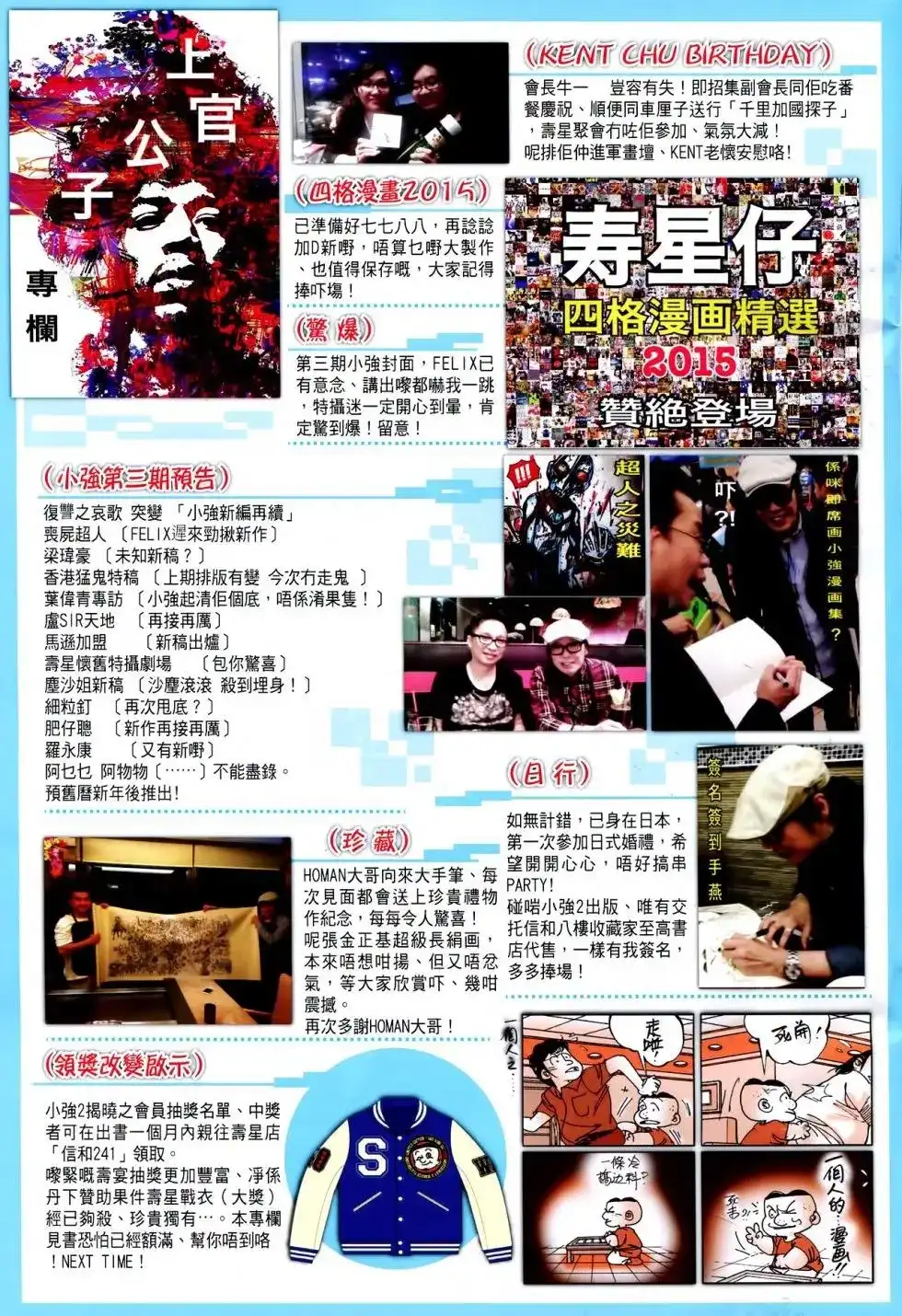 《铁将纵横2012》单行本 第146卷 第32页