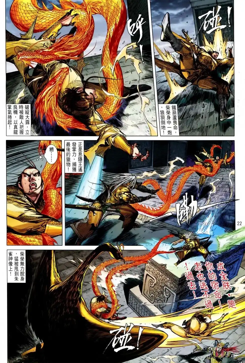 《铁将纵横2012》单行本 第146卷 第22页