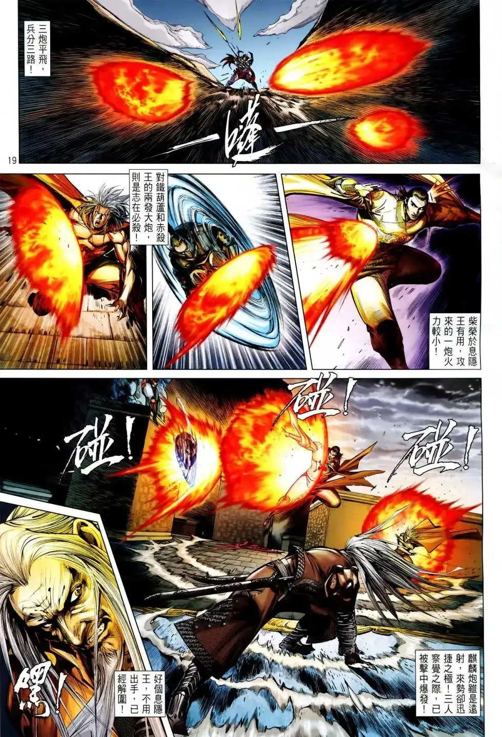 《铁将纵横2012》单行本 第146卷 第19页